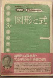 図形と式<駿台  分野別  受験数学の理論4>