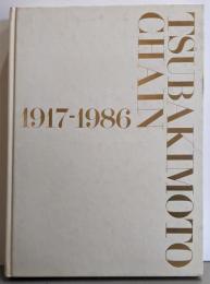 椿本チエイン70年史 : 1917-1986