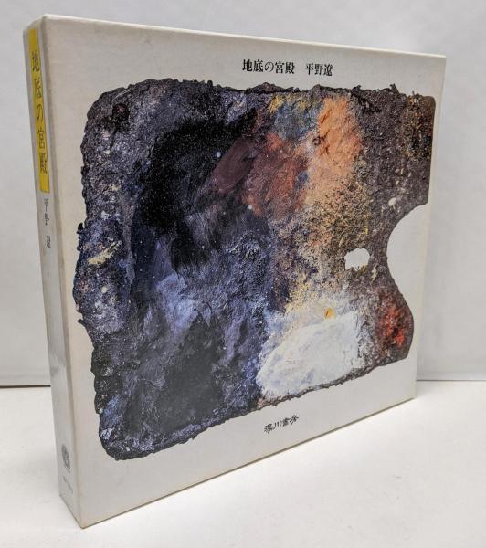 判例から探究する行政法(山本隆司 著) / 不死鳥BOOKS / 古本