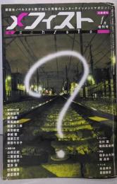 メフィスト 小説現代　2006年1月増刊号