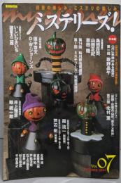 ミステリーズ!Vol.07
