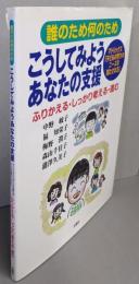 誰のため何のためこうしてみようあなたの支援 :ふりかえる・しっかり考える・進む :マトリックス「子どもの育ちのニーズの満たされ方」