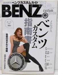 メルセデスベンツ カスタムガイド (実用百科)