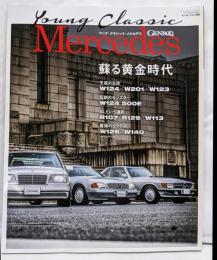 Young Classic Mercedes -ヤング・クラシック・メルセデス - (GENROQ 特別編集モーターファン別冊)