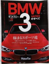 BMW3シリーズのすべて (モーターファン別冊ニューモデル速報/インポート 20)
