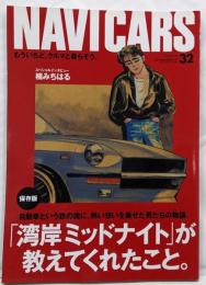 NAVI CARS(ナビカーズ)(32) 2017年 11月号 [雑誌]: MOTO NAVI(モトナビ) 増刊