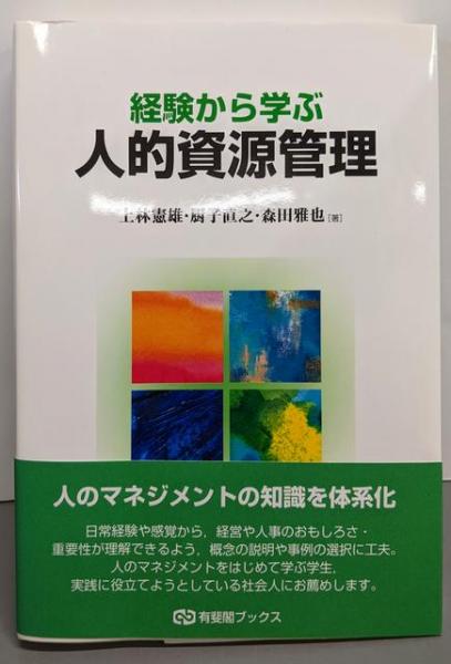 株式会社法入門 三戸道夫著✿2