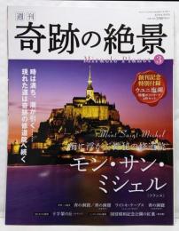 週刊奇跡の絶景 Miracle Planet 2016年3号モン・サン・ミシェル フランス [雑誌]