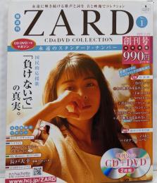 隔週刊 ZARD CD&DVDコレクション(1) 2017年2/22 号 [雑誌]