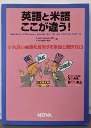 英語と米語ここが違う:すれ違い会話を解消する単語と表現183 (NOVABOOKS)
