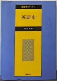 英語学コース 第1巻