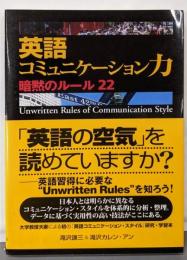 英語コミュニケーション力