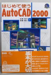 はじめて使うAutoCAD 2000