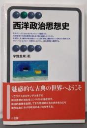 西洋政治思想史 = A History of WesternPolitical Thought<有斐閣アルマBasic>