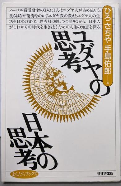 書画骨董人名大辞典(常石 英明 (編集)) / 不死鳥BOOKS / 古本