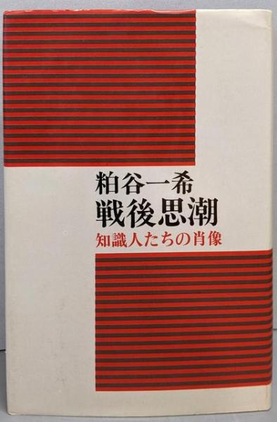 【美品】 トポロジー (新しい数学へのアプローチ 不死鳥 / 勝彦) 6)(中村 自然科学と技術