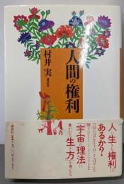 人間の権利
