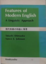 現代英語の特徴と背景