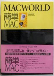 マックワールド簡単MAC<Macworld books>