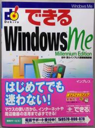 できるWindows Me