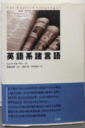英語系諸言語