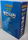 Minjungs Essence English-Korean Dictionary　エッセンス ヤングハン辞典（英語ー韓国語辞書）