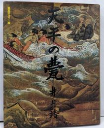 天平の甍 カラー版