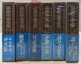 中原中也全集 全6冊セット〈全5巻+別巻1〉