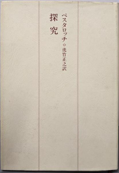 中国語書籍】萬人現代日華辭典(謝逸朗主編 ; 王振行 [ほか] 編輯