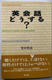 英会話どうする?