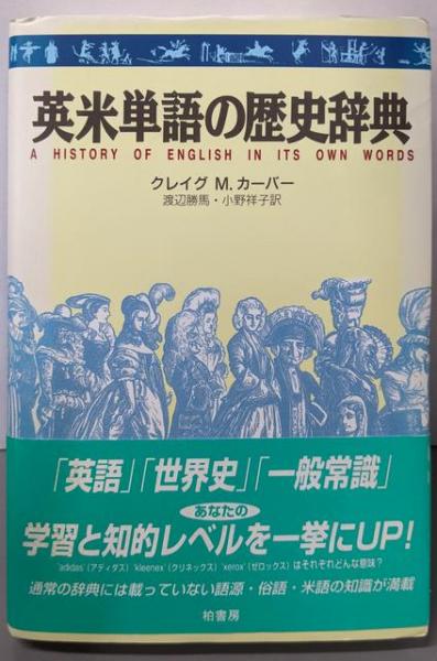 [宅送] : 折戸日記 高等商船学校生徒の記録(川崎景章 不死鳥BOOKS / 著) その他