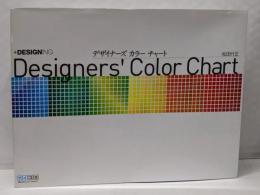 デザイナーズカラーチャート : +designing