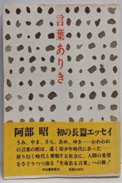 言葉ありき