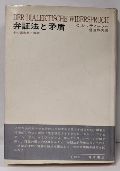永田町一年生─私の国会報告(関嘉彦 著) / 不死鳥BOOKS / 古本
