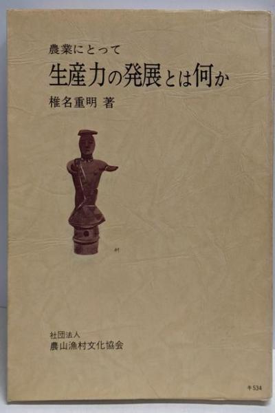 醫家先哲肖像集(藤浪剛一 著) / 不死鳥BOOKS / 古本、中古本、古