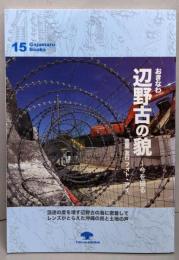 おきなわ 辺野古の貌(かお)─今を撮る 豊里友行フォト・アイ (がじゅまるブックス15)
