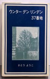 ウンター・デン・リンデン37番地