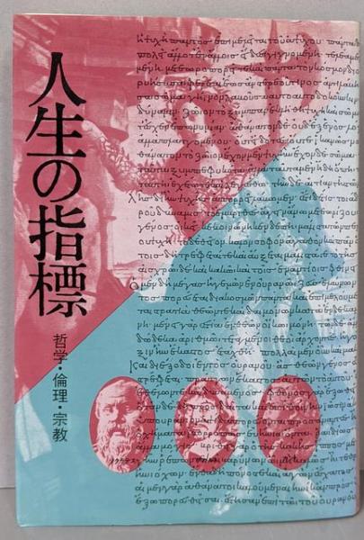 日本の戦争: 図解とデータ(桑田悦, 前原透 共編著) / 不死鳥