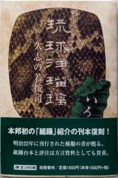 琉球浄瑠璃 久志の若按司 (沖縄学研究資料 14)