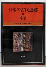 日本の古代遺跡 31