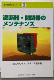 電気設備保全シリーズ 3