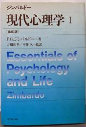 現代心理学 (1)
