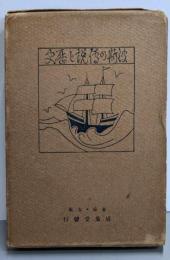 波斯の伝説と歴史