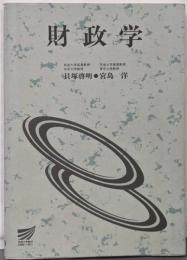 財政学<放送大学教材 1995>