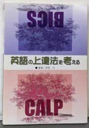 英語の上達法を考える