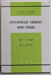 最新アメリカ短編集