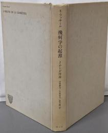 幾何学の起源