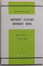 異文化に生きて