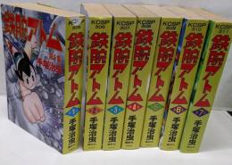 鉄腕アトム コミック 全7巻 完結セット KCスペシャル
