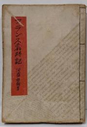 フランス歳時記